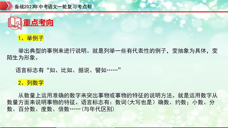 专题18：说明文阅读之说明方法及作用【精品课件+习题精练】-备战2023年中考语文一轮复习考点帮（全国通用 ）06