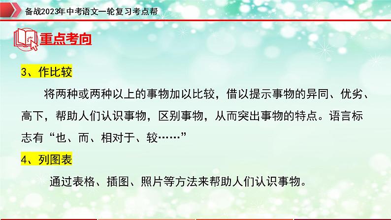 专题18：说明文阅读之说明方法及作用【精品课件+习题精练】-备战2023年中考语文一轮复习考点帮（全国通用 ）07