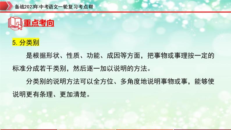 专题18：说明文阅读之说明方法及作用【精品课件+习题精练】-备战2023年中考语文一轮复习考点帮（全国通用 ）08