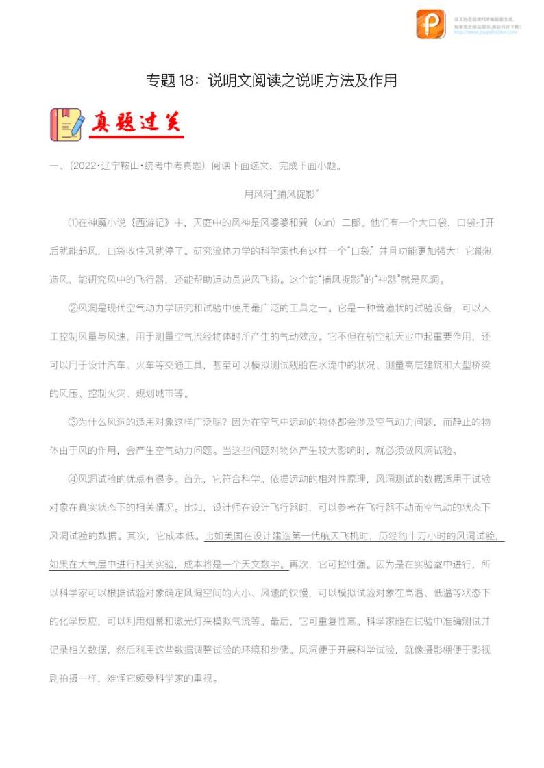 专题18：说明文阅读之说明方法及作用【精品课件+习题精练】-备战2023年中考语文一轮复习考点帮（全国通用 ）01