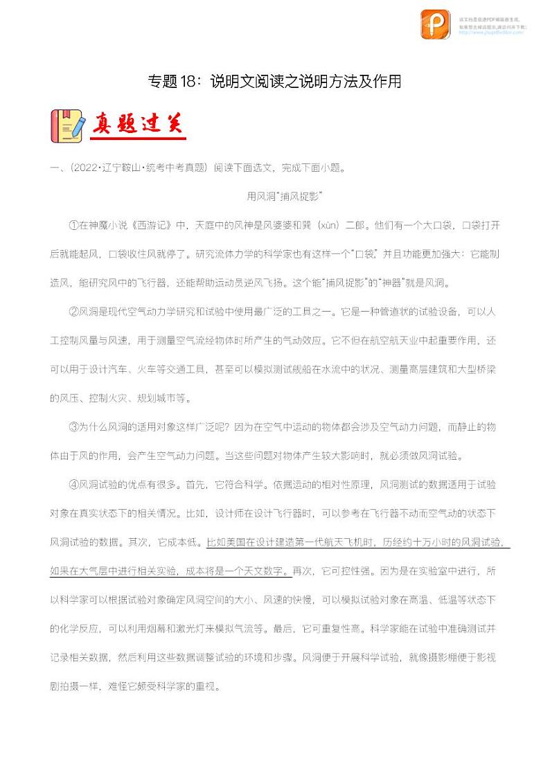 专题18：说明文阅读之说明方法及作用【精品课件+习题精练】-备战2023年中考语文一轮复习考点帮（全国通用 ）01