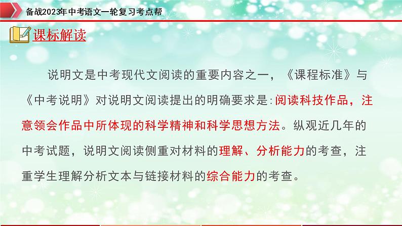 专题19：说明文阅读之说明文语言及句段作用【精品课件+习题精练】-备战2023年中考语文一轮复习考点帮（全国通用）03