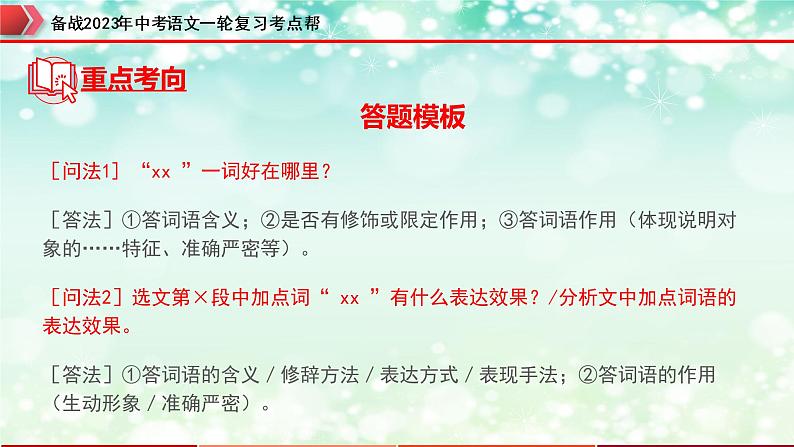 专题19：说明文阅读之说明文语言及句段作用【精品课件+习题精练】-备战2023年中考语文一轮复习考点帮（全国通用）05