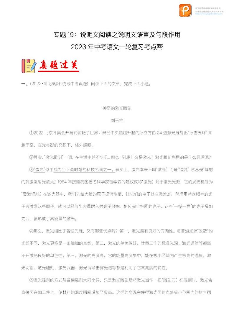 专题19：说明文阅读之说明文语言及句段作用【精品课件+习题精练】-备战2023年中考语文一轮复习考点帮（全国通用）01
