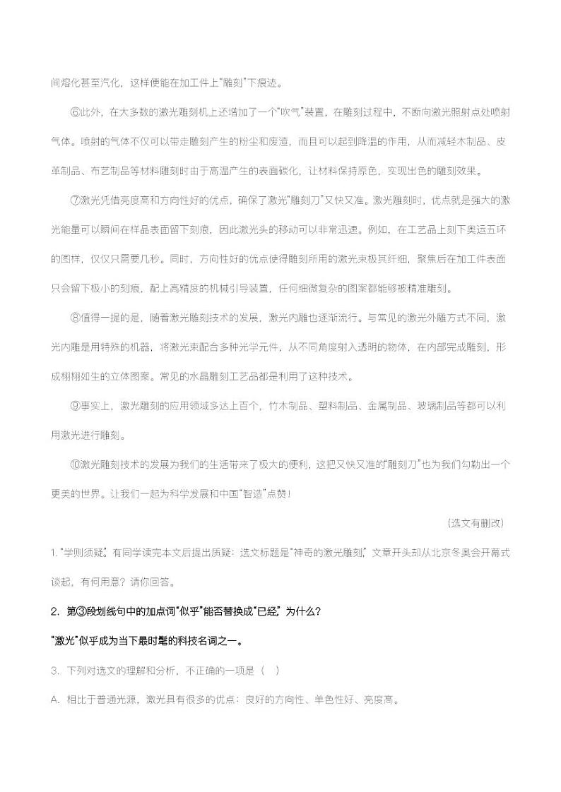 专题19：说明文阅读之说明文语言及句段作用【精品课件+习题精练】-备战2023年中考语文一轮复习考点帮（全国通用）02