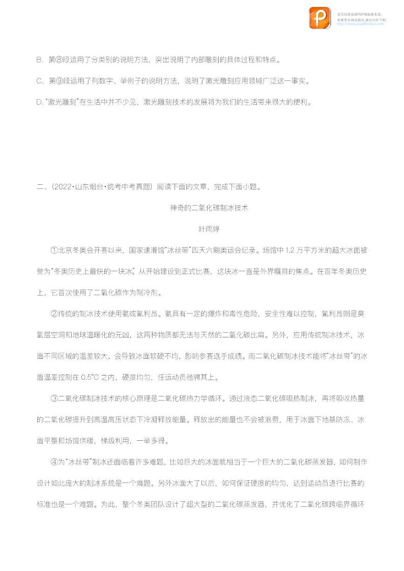 专题19：说明文阅读之说明文语言及句段作用【精品课件+习题精练】-备战2023年中考语文一轮复习考点帮（全国通用）03