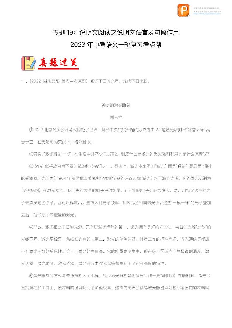专题19：说明文阅读之说明文语言及句段作用【精品课件+习题精练】-备战2023年中考语文一轮复习考点帮（全国通用）01