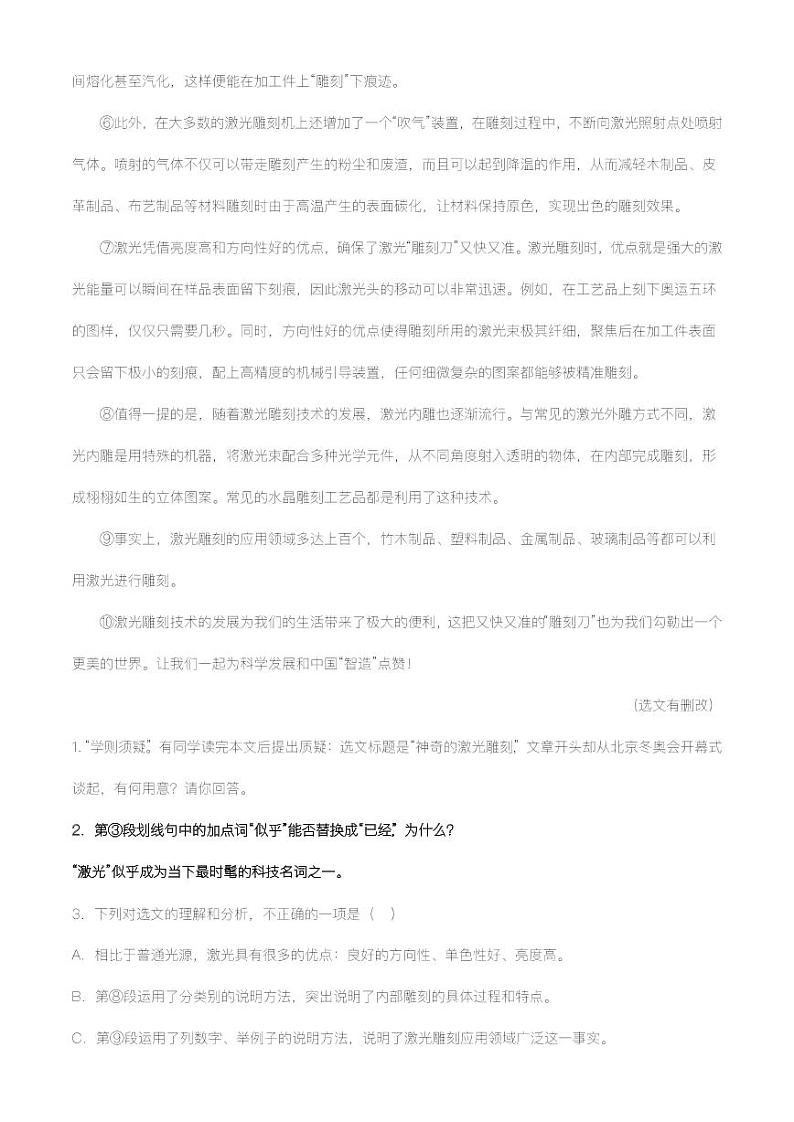 专题19：说明文阅读之说明文语言及句段作用【精品课件+习题精练】-备战2023年中考语文一轮复习考点帮（全国通用）02