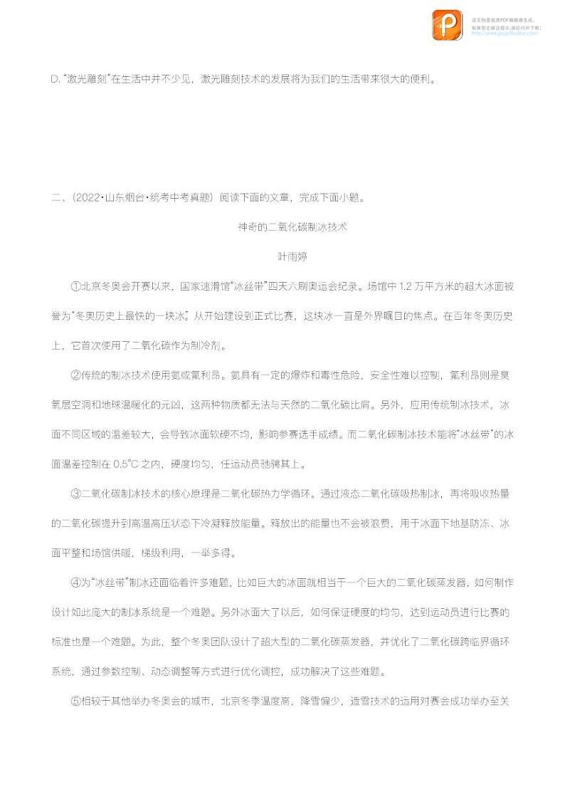 专题19：说明文阅读之说明文语言及句段作用【精品课件+习题精练】-备战2023年中考语文一轮复习考点帮（全国通用）03