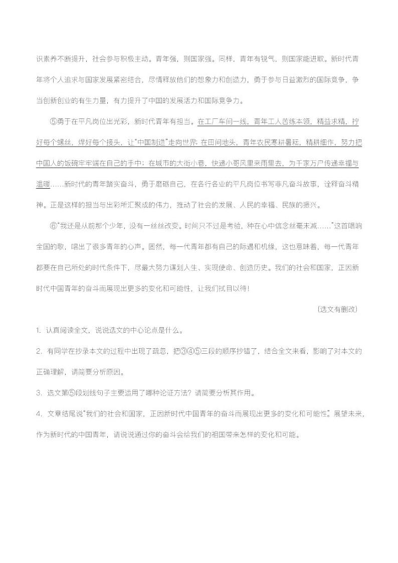 专题20：议论文阅读之中心论点的提取与归纳【精品课件+习题精练】-备战2023年中考语文一轮复习考点帮（全国通用）02