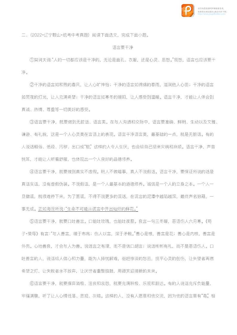 专题20：议论文阅读之中心论点的提取与归纳【精品课件+习题精练】-备战2023年中考语文一轮复习考点帮（全国通用）03