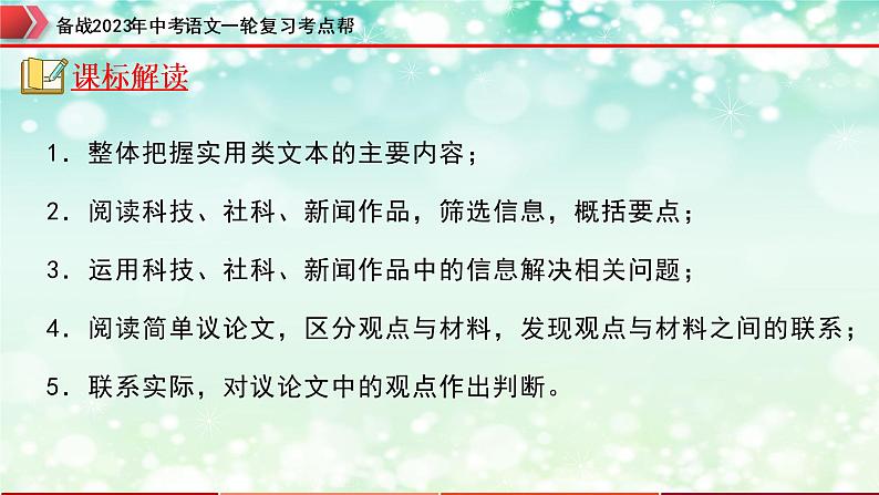 专题20：议论文阅读之中心论点的提取与归纳【精品课件+习题精练】-备战2023年中考语文一轮复习考点帮（全国通用）03