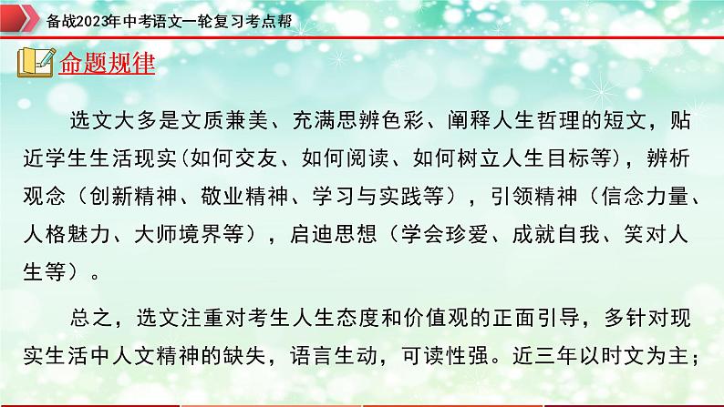 专题20：议论文阅读之中心论点的提取与归纳【精品课件+习题精练】-备战2023年中考语文一轮复习考点帮（全国通用）04
