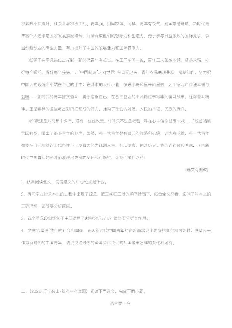 专题20：议论文阅读之中心论点的提取与归纳【精品课件+习题精练】-备战2023年中考语文一轮复习考点帮（全国通用）02