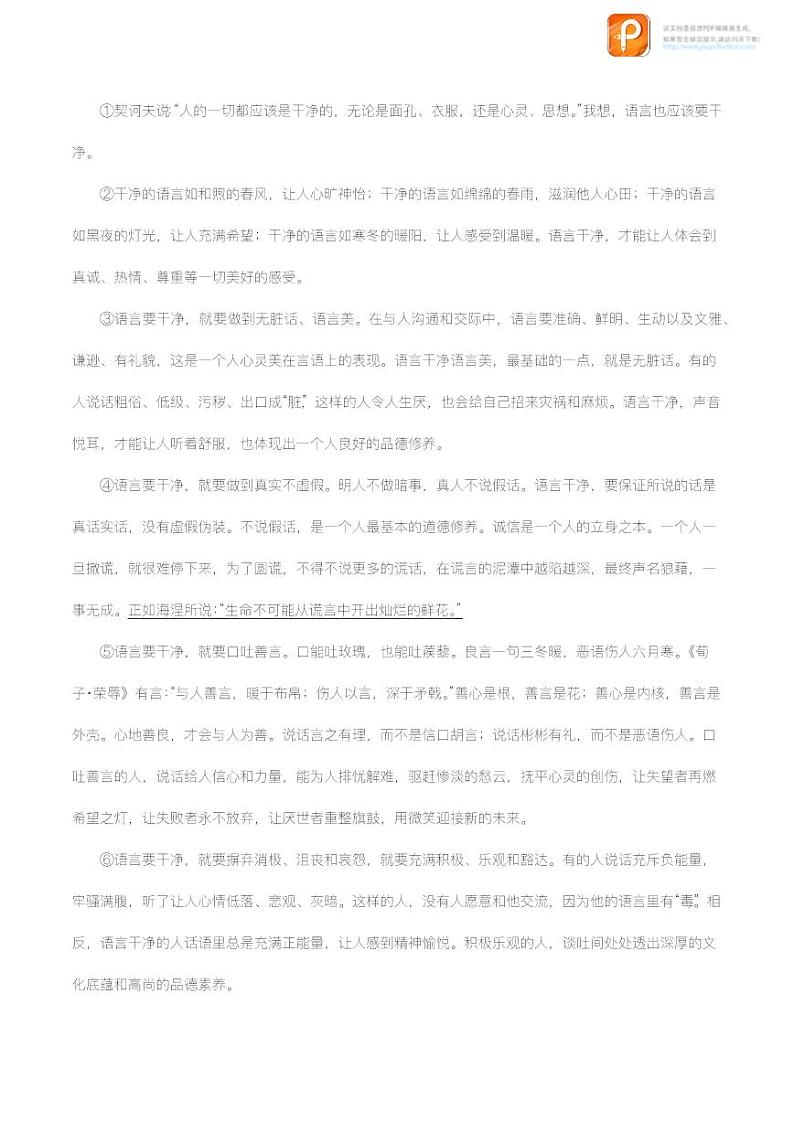 专题20：议论文阅读之中心论点的提取与归纳【精品课件+习题精练】-备战2023年中考语文一轮复习考点帮（全国通用）03