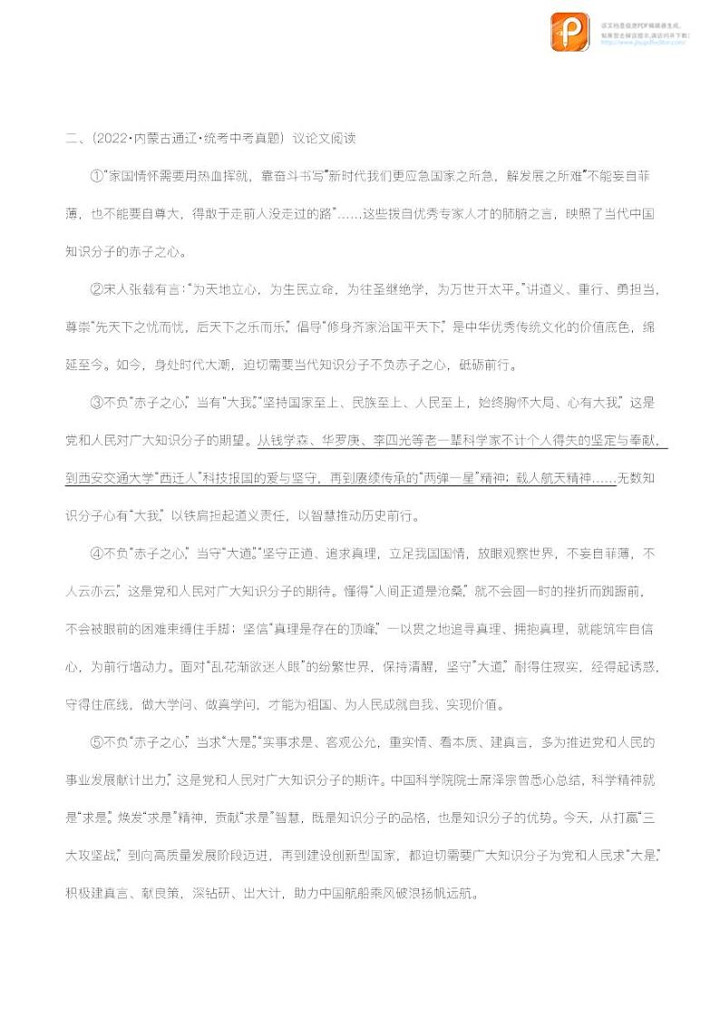 专题21：议论文阅读之论据【精品课件+习题精练】-备战2023年中考语文一轮复习考点帮（全国通用）03