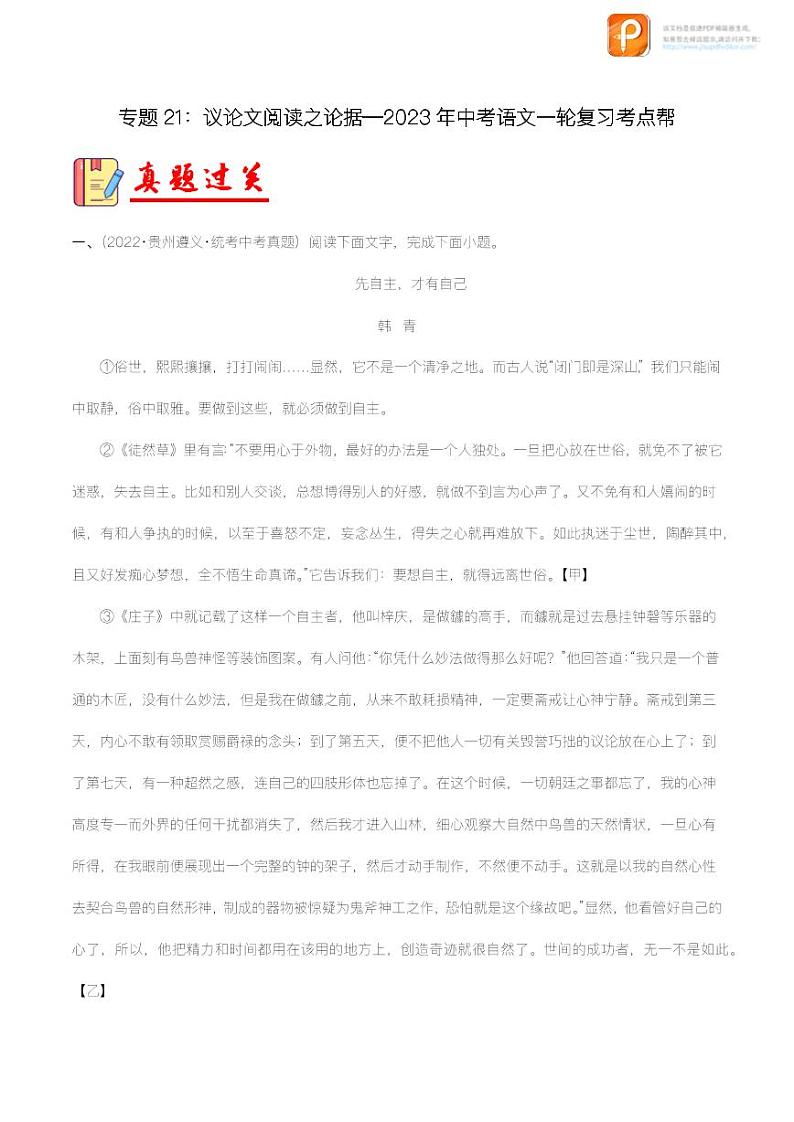 专题21：议论文阅读之论据【精品课件+习题精练】-备战2023年中考语文一轮复习考点帮（全国通用）01