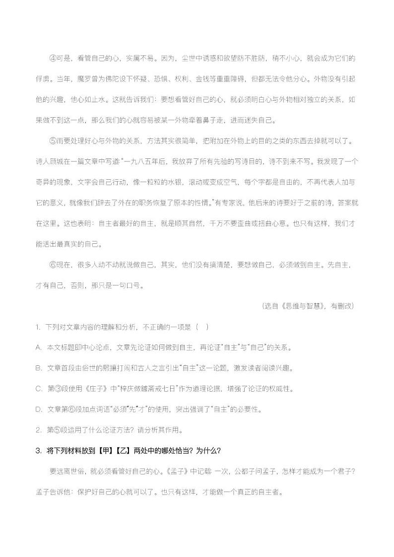 专题21：议论文阅读之论据【精品课件+习题精练】-备战2023年中考语文一轮复习考点帮（全国通用）02