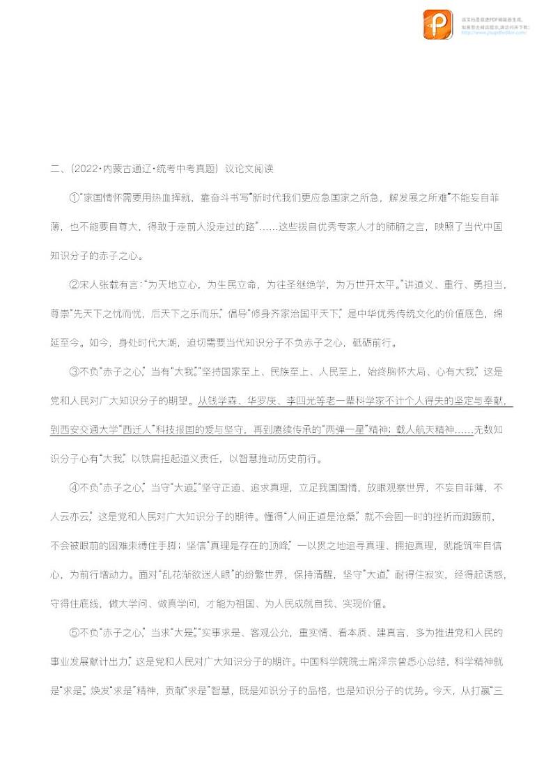 专题21：议论文阅读之论据【精品课件+习题精练】-备战2023年中考语文一轮复习考点帮（全国通用）03