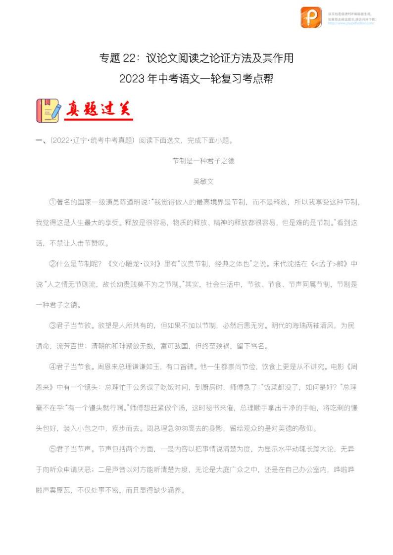 专题22：议论文阅读之论证方法及其作用【精品课件+习题精练】-备战2023年中考语文一轮复习考点帮（全国通用）01