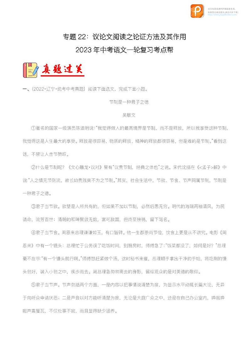 专题22：议论文阅读之论证方法及其作用【精品课件+习题精练】-备战2023年中考语文一轮复习考点帮（全国通用）01