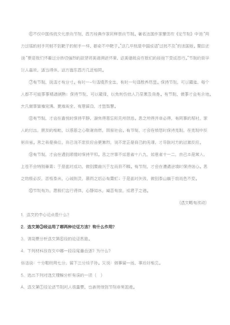 专题22：议论文阅读之论证方法及其作用【精品课件+习题精练】-备战2023年中考语文一轮复习考点帮（全国通用）02