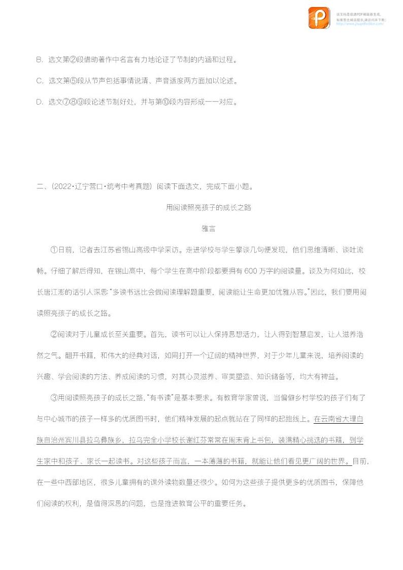 专题22：议论文阅读之论证方法及其作用【精品课件+习题精练】-备战2023年中考语文一轮复习考点帮（全国通用）03