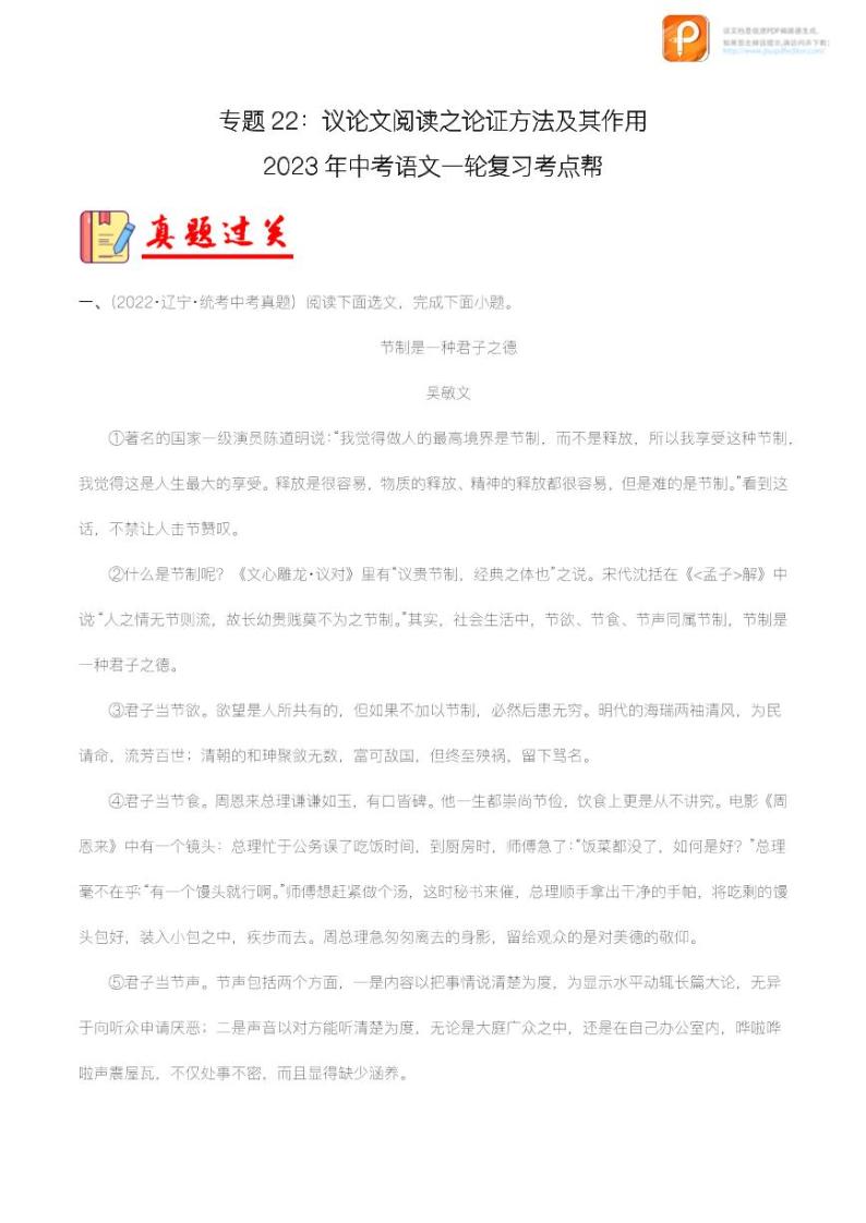 专题22：议论文阅读之论证方法及其作用【精品课件+习题精练】-备战2023年中考语文一轮复习考点帮（全国通用）01