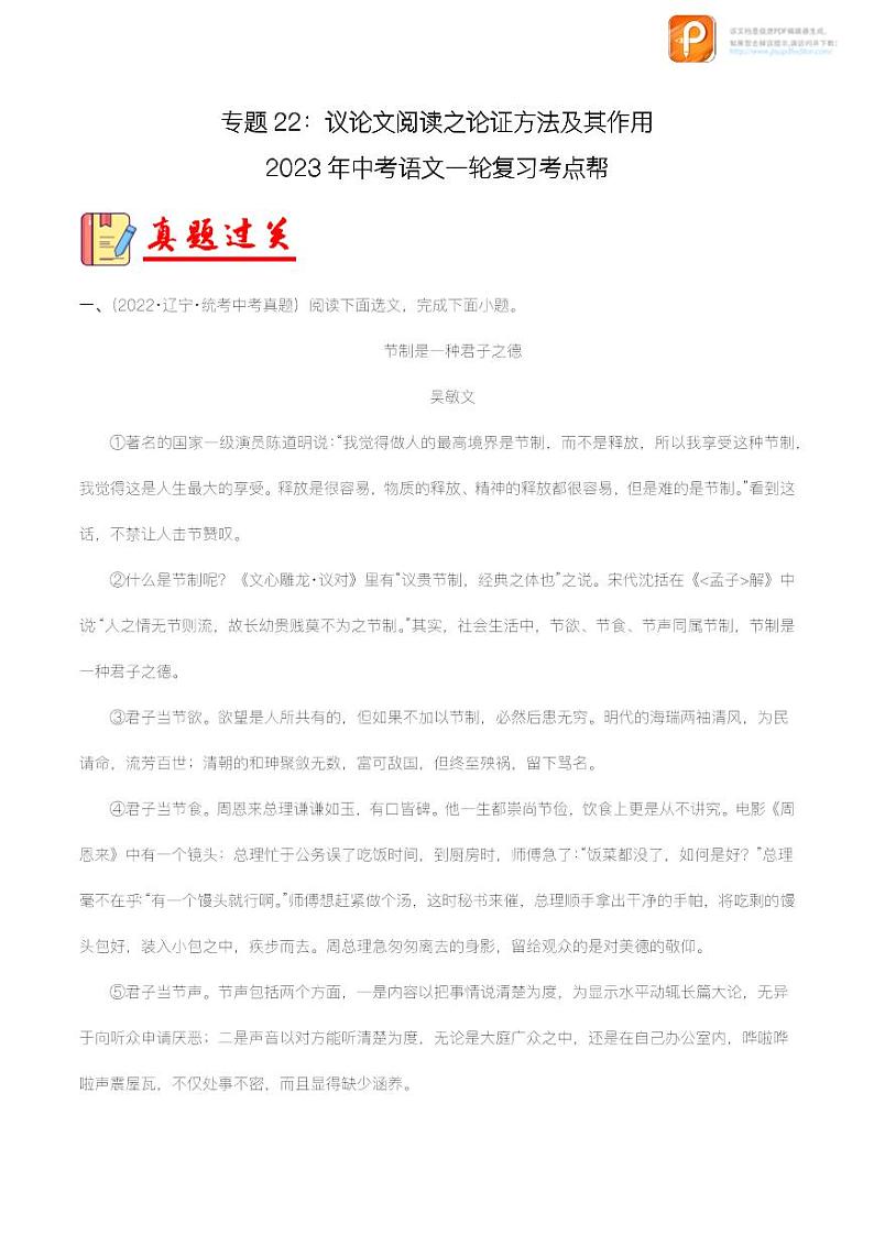 专题22：议论文阅读之论证方法及其作用【精品课件+习题精练】-备战2023年中考语文一轮复习考点帮（全国通用）01
