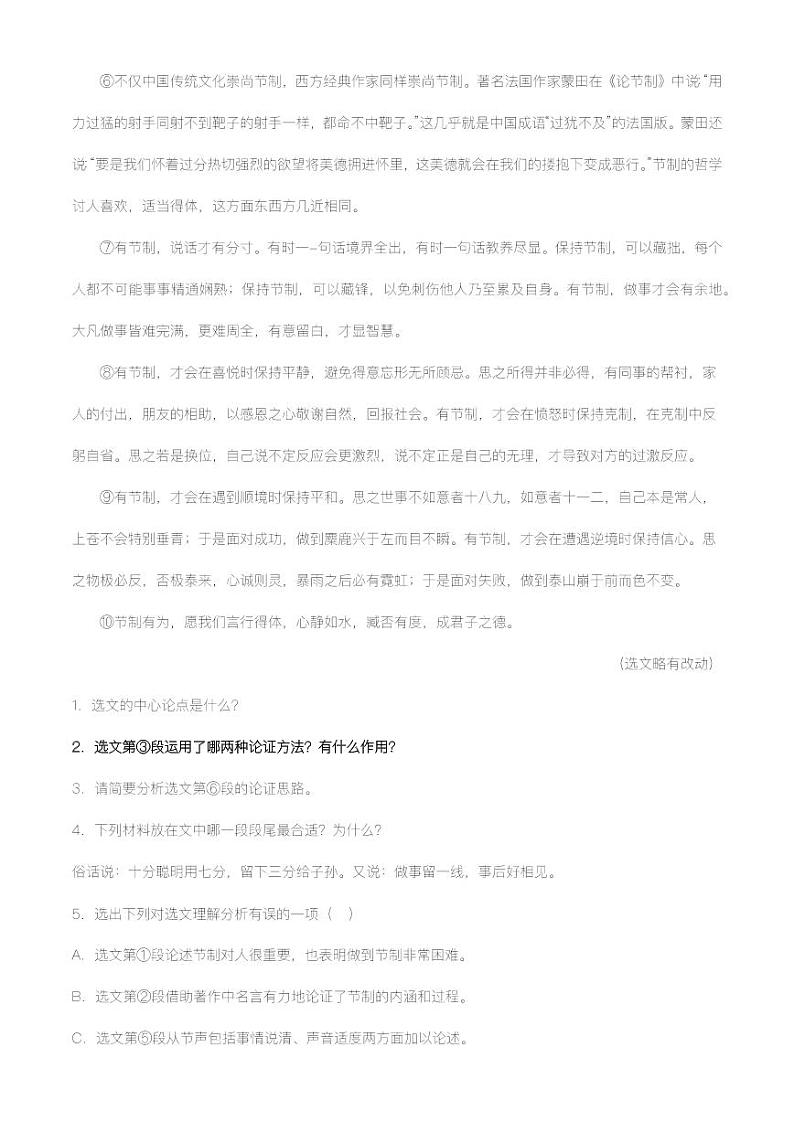 专题22：议论文阅读之论证方法及其作用【精品课件+习题精练】-备战2023年中考语文一轮复习考点帮（全国通用）02