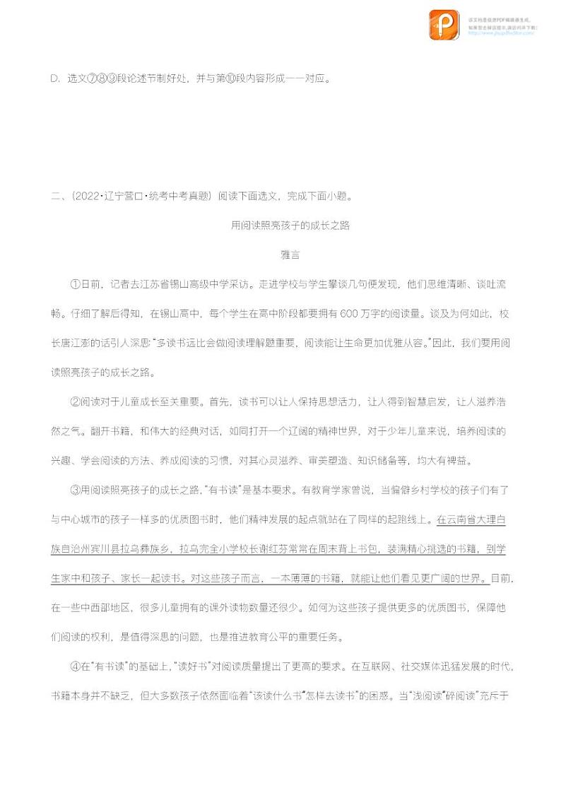 专题22：议论文阅读之论证方法及其作用【精品课件+习题精练】-备战2023年中考语文一轮复习考点帮（全国通用）03