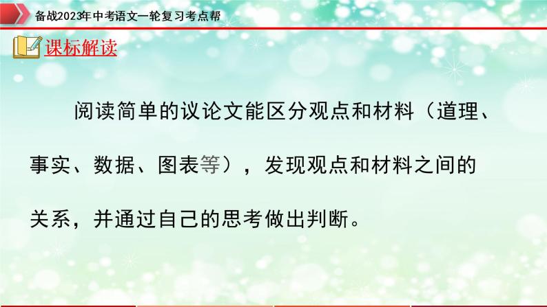 专题22：议论文阅读之论证方法及其作用【精品课件+习题精练】-备战2023年中考语文一轮复习考点帮（全国通用）03