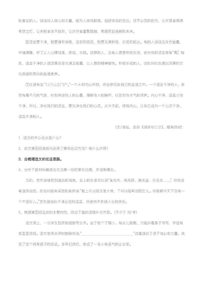 专题23：议论文阅读之论证思路及段落作用【精品课件+习题精练】-备战2023年中考语文一轮复习考点帮（全国通用）02