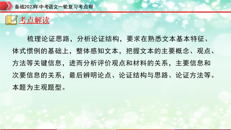 专题23：议论文阅读之论证思路及段落作用【精品课件+习题精练】-备战2023年中考语文一轮复习考点帮（全国通用）04