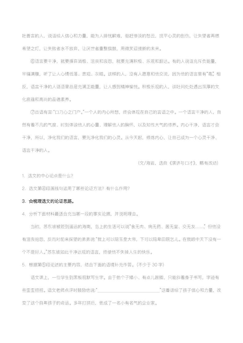 专题23：议论文阅读之论证思路及段落作用【精品课件+习题精练】-备战2023年中考语文一轮复习考点帮（全国通用）02