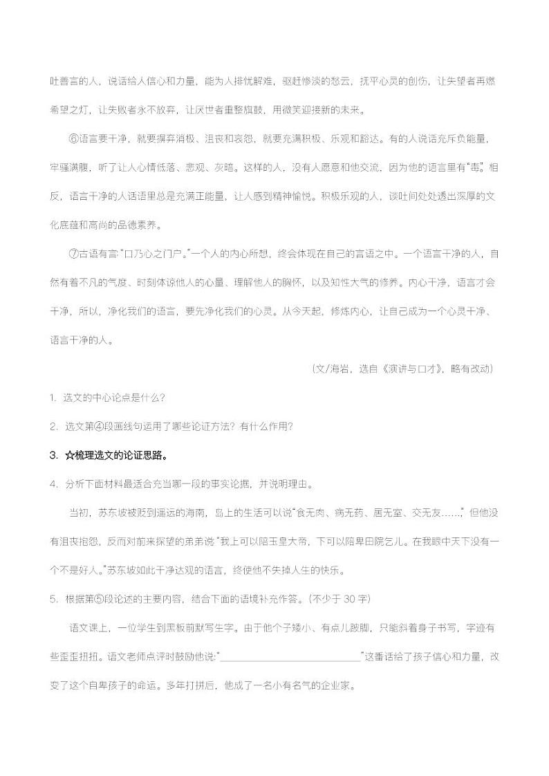 专题23：议论文阅读之论证思路及段落作用【精品课件+习题精练】-备战2023年中考语文一轮复习考点帮（全国通用）02