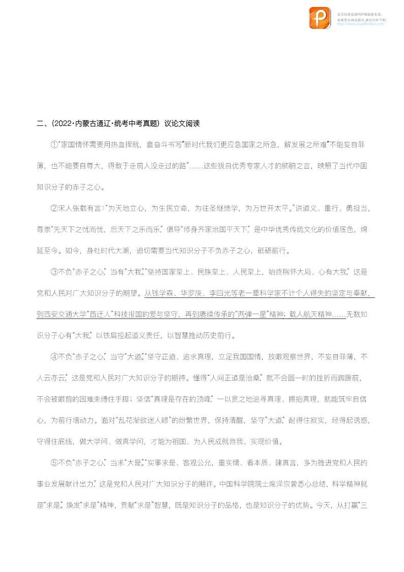 专题23：议论文阅读之论证思路及段落作用【精品课件+习题精练】-备战2023年中考语文一轮复习考点帮（全国通用）03
