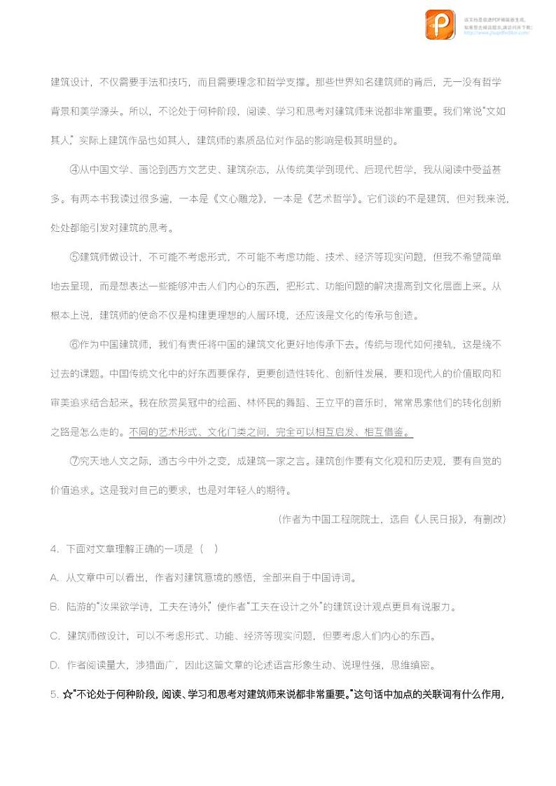 专题24：议论文阅读之议论文语言【精品课件+习题精练】-备战2023年中考语文一轮复习考点帮（全国通用）03