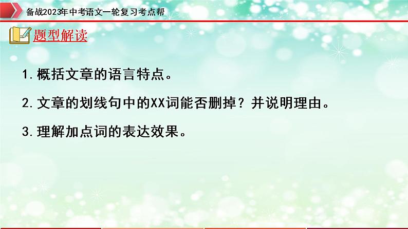 专题24：议论文阅读之议论文语言【精品课件+习题精练】-备战2023年中考语文一轮复习考点帮（全国通用）04