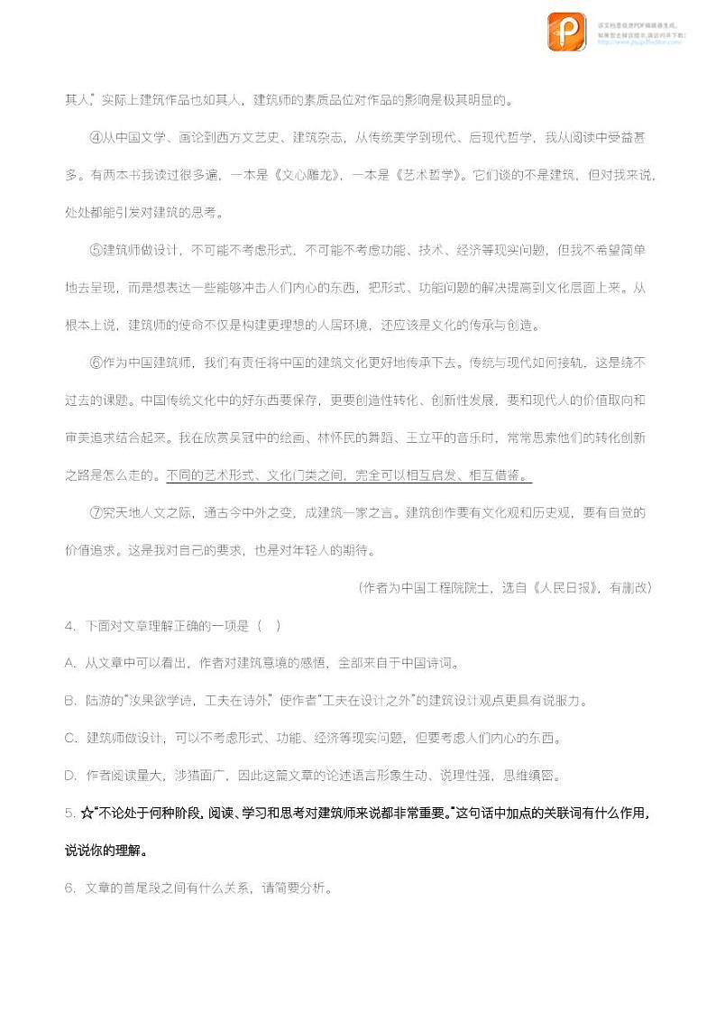 专题24：议论文阅读之议论文语言【精品课件+习题精练】-备战2023年中考语文一轮复习考点帮（全国通用）03