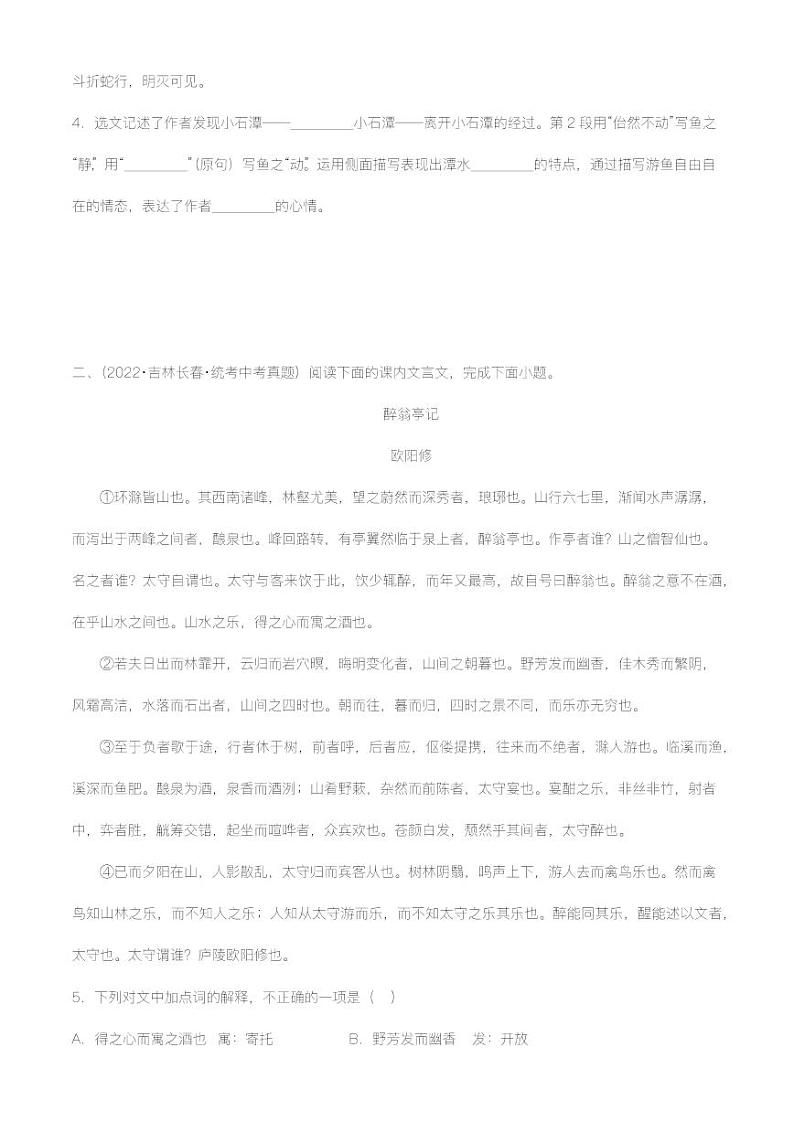 专题25：文言文阅读之课内文言文基础阅读【精品课件+习题精练】-备战2023年中考语文一轮复习考点帮（全国通用）02