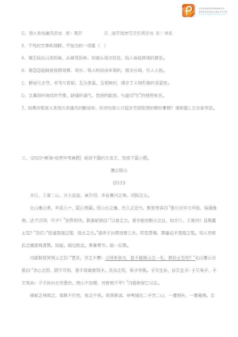 专题25：文言文阅读之课内文言文基础阅读【精品课件+习题精练】-备战2023年中考语文一轮复习考点帮（全国通用）03