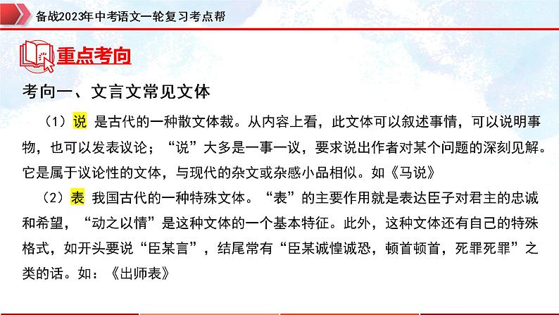 专题25：文言文阅读之课内文言文基础阅读【精品课件+习题精练】-备战2023年中考语文一轮复习考点帮（全国通用）03