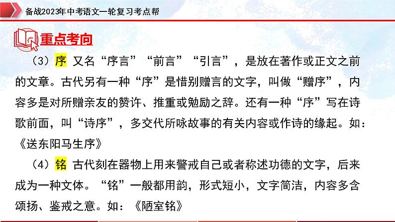 专题25：文言文阅读之课内文言文基础阅读【精品课件+习题精练】-备战2023年中考语文一轮复习考点帮（全国通用）04