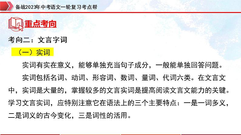 专题25：文言文阅读之课内文言文基础阅读【精品课件+习题精练】-备战2023年中考语文一轮复习考点帮（全国通用）07