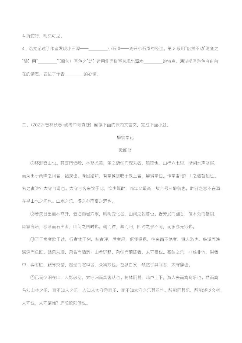 专题25：文言文阅读之课内文言文基础阅读【精品课件+习题精练】-备战2023年中考语文一轮复习考点帮（全国通用）02