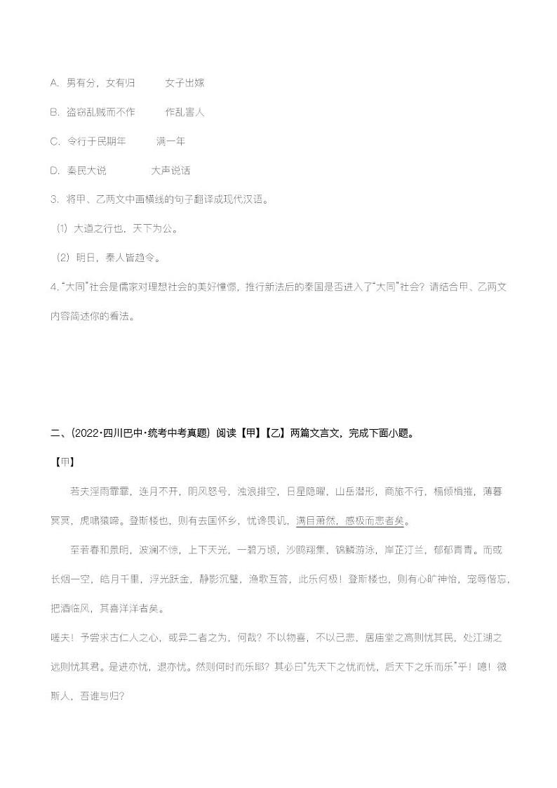 专题26：文言文阅读之文言文对比阅读（一）【精品课件+习题精练】-备战2023年中考语文一轮复习考点帮（全国通用）02