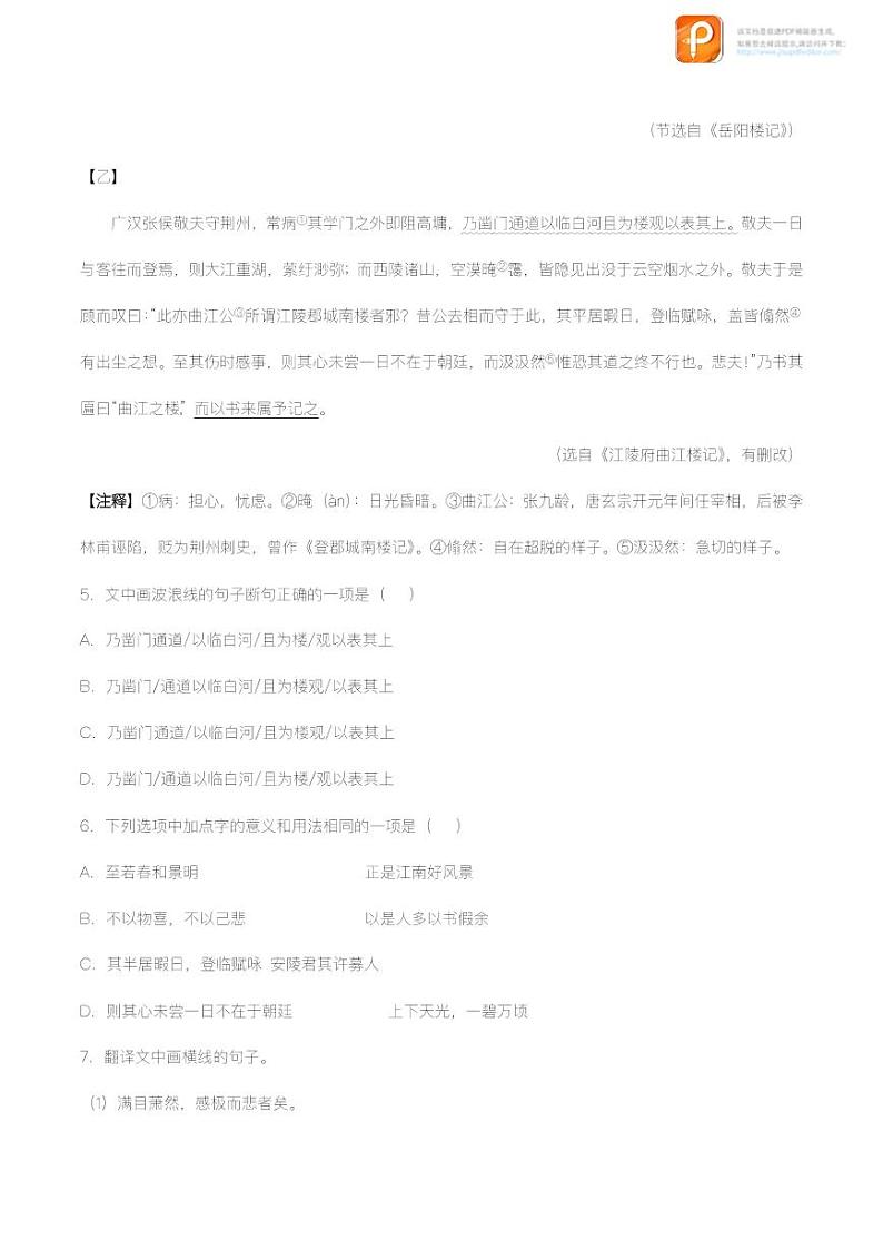 专题26：文言文阅读之文言文对比阅读（一）【精品课件+习题精练】-备战2023年中考语文一轮复习考点帮（全国通用）03