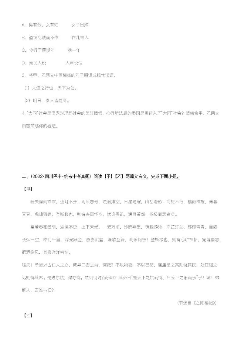 专题26：文言文阅读之文言文对比阅读（一）【精品课件+习题精练】-备战2023年中考语文一轮复习考点帮（全国通用）02