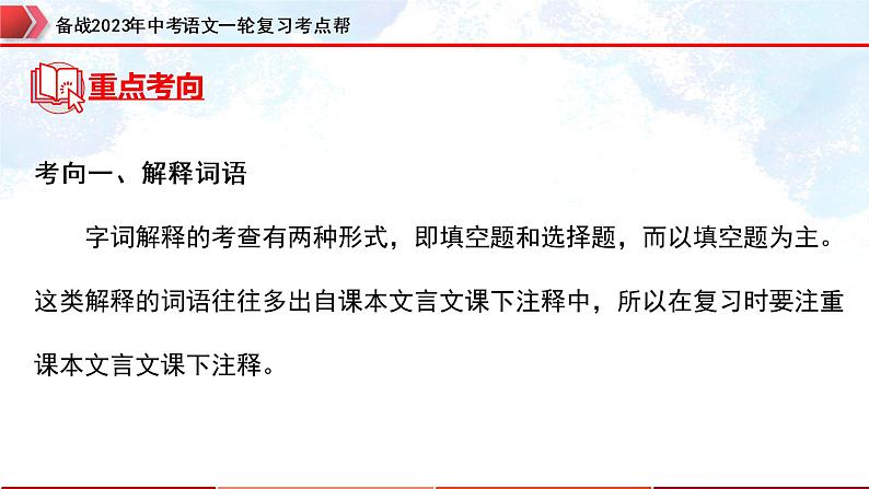 专题26：文言文阅读之文言文对比阅读（一）【精品课件+习题精练】-备战2023年中考语文一轮复习考点帮（全国通用）04